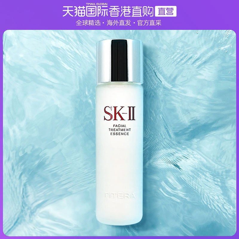香港直邮SK-II/skiisk2经典版神仙水精华液清洁毛孔平衡控油230ml