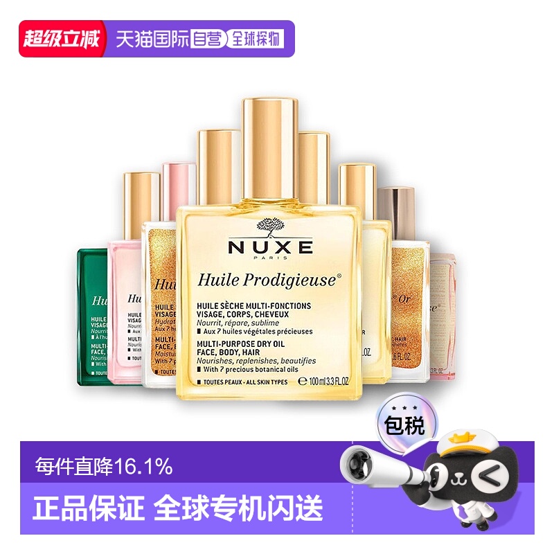 NUXE欧树小粉油金油粉漾花语多效护理精油光泽50ml/100ml正品