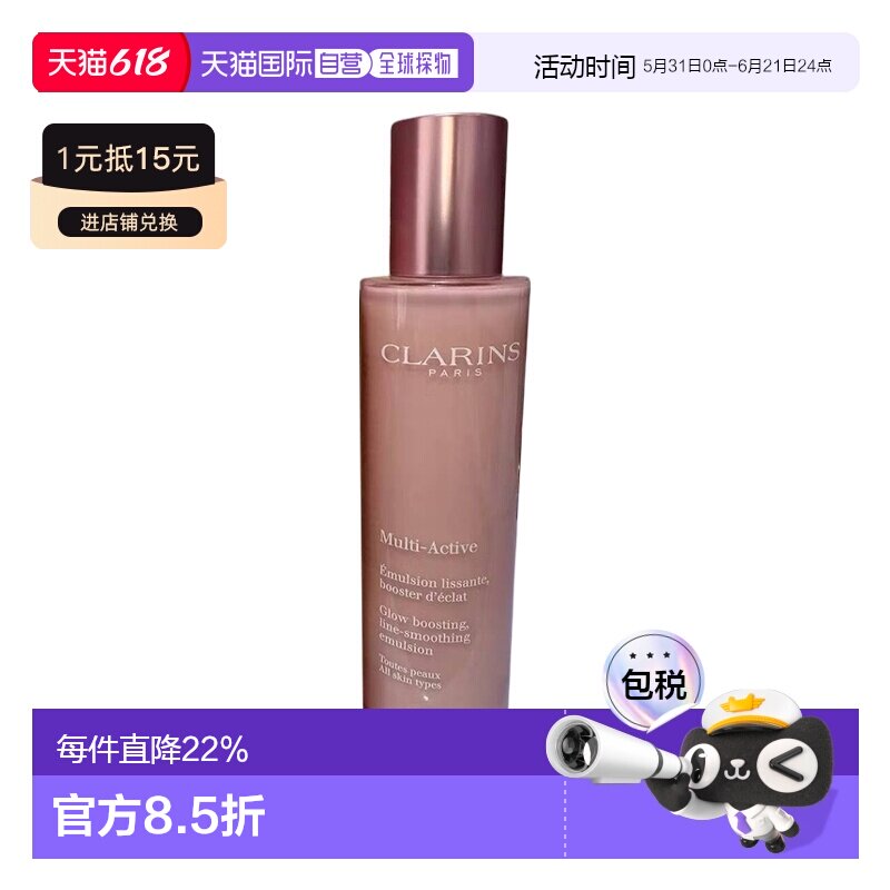 娇韵诗 青春赋活多元粉色乳液100ml正品
