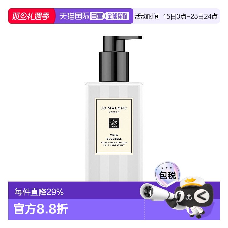 Jo Malone London祖马龙蓝风铃身体乳250ml正品