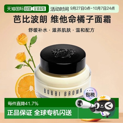 BOBBI BROWN芭比波朗橘子面霜维他命妆前底霜正品50ml