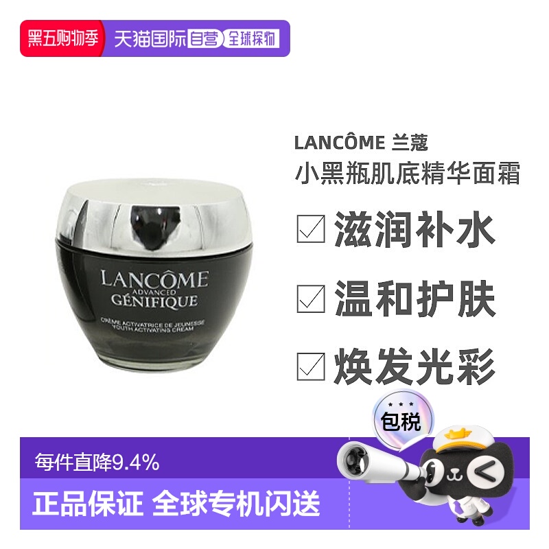 Lancome/兰蔻小黑瓶肌底精华面霜日霜滋润补水50ml