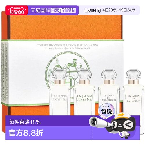 HERMES 爱马仕迷你香水套裝7.5ml x 4新款正品
