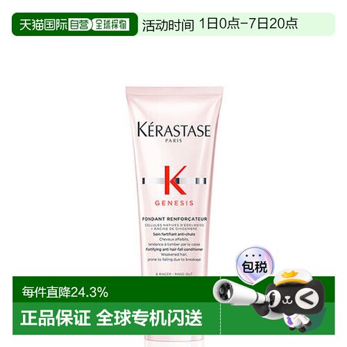 Kerastase 卡诗 强化防脱护发素75ml正品