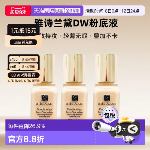 香港直邮雅诗兰黛DW粉底液一代旧版1W1 7ML小样*3正品