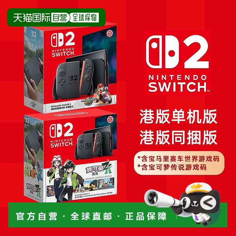 任天堂Switch2同捆版马里奥赛车游戏机单主机港版多语言