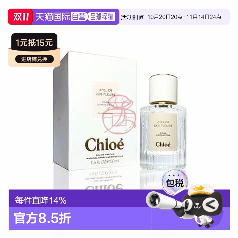 蔻依(Chloe)仙境花园 大马士革玫瑰浓香EDP 50ml正品