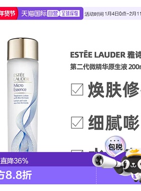 Estee Lauder雅诗兰黛二代原生液200ml补水保湿舒缓正品