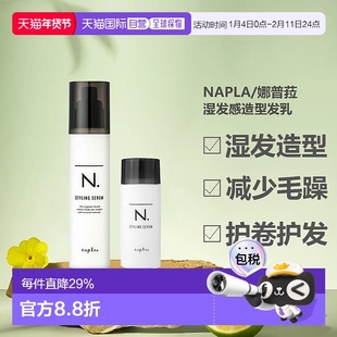 日本napla娜普拉湿发乳液束感造型防毛躁保湿40/94g正品