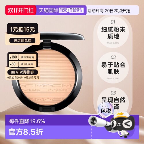香港直邮Mac/魅可生姜高光9g立体脸部提亮正品