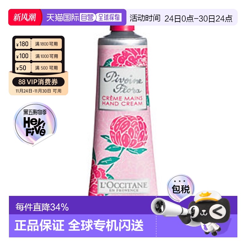 L'occitane/欧舒丹 牡丹深层润手霜滋润肌肤补水保湿30ml正品