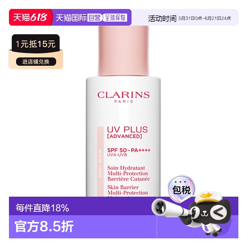 Clarins/娇韵诗UV-Plus轻呼吸光感防晒隔离霜正品