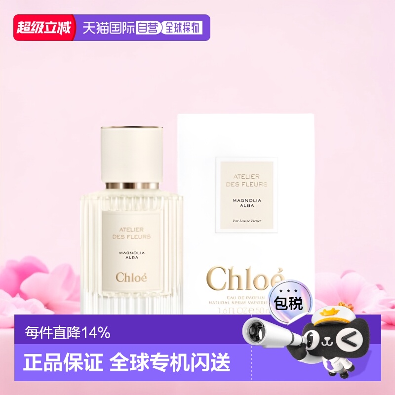 Chloe蔻依仙境花园系列香水持久留香正品品牌50/150ml