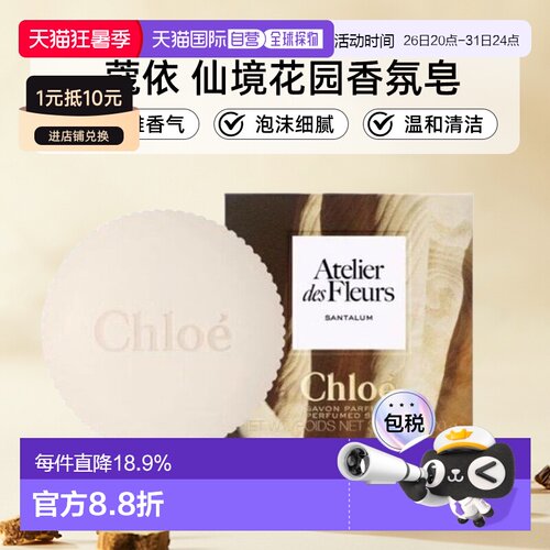 蔻依仙境花园木兰诗语/檀木夜旅香氛皂100克正品