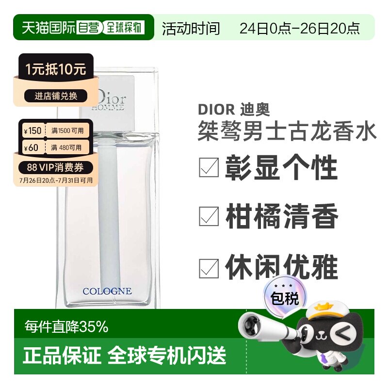 DIOR桀骜男士EDP/EDT/EDC香水柑橘白麝香持久迪奥自由香薰正品
