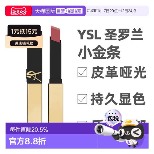 YSL 圣罗兰 小金条#1977（25年新版）正品