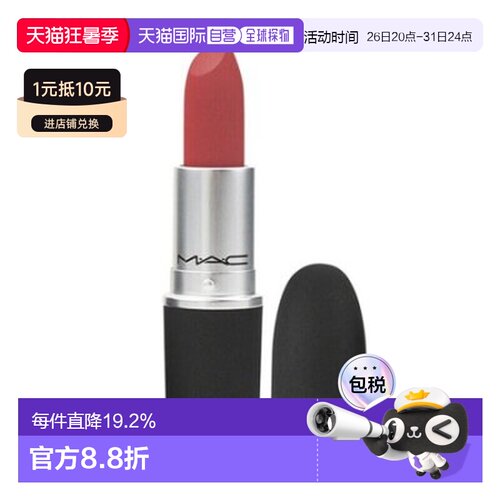 魅可（MAC)  口红 #314（MULL IT OVER）正品