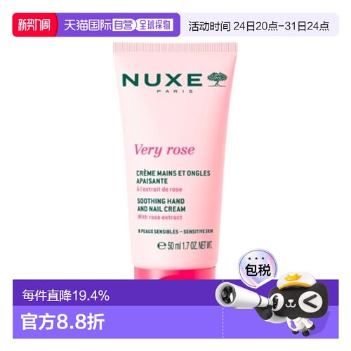 Nuxe欧树非常玫瑰舒缓护手霜正品