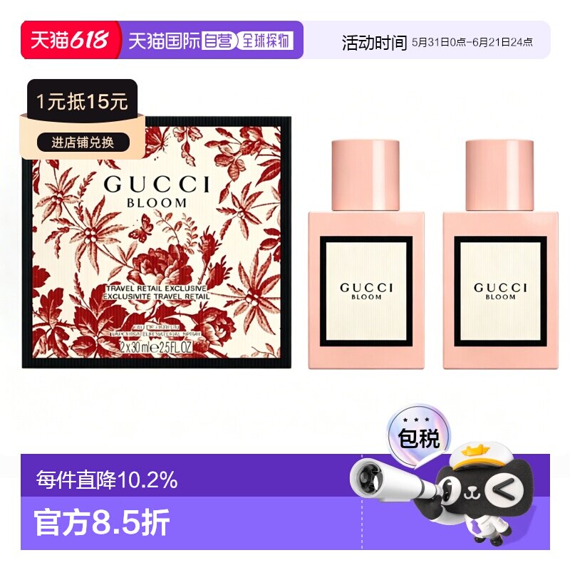 Gucci古驰花悦绽放香水套盒新款(浓香30ml+浓香30ml)正品