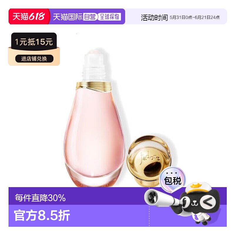 迪奥（Dior） 真我滚珠淡香 EDT 20ml正品