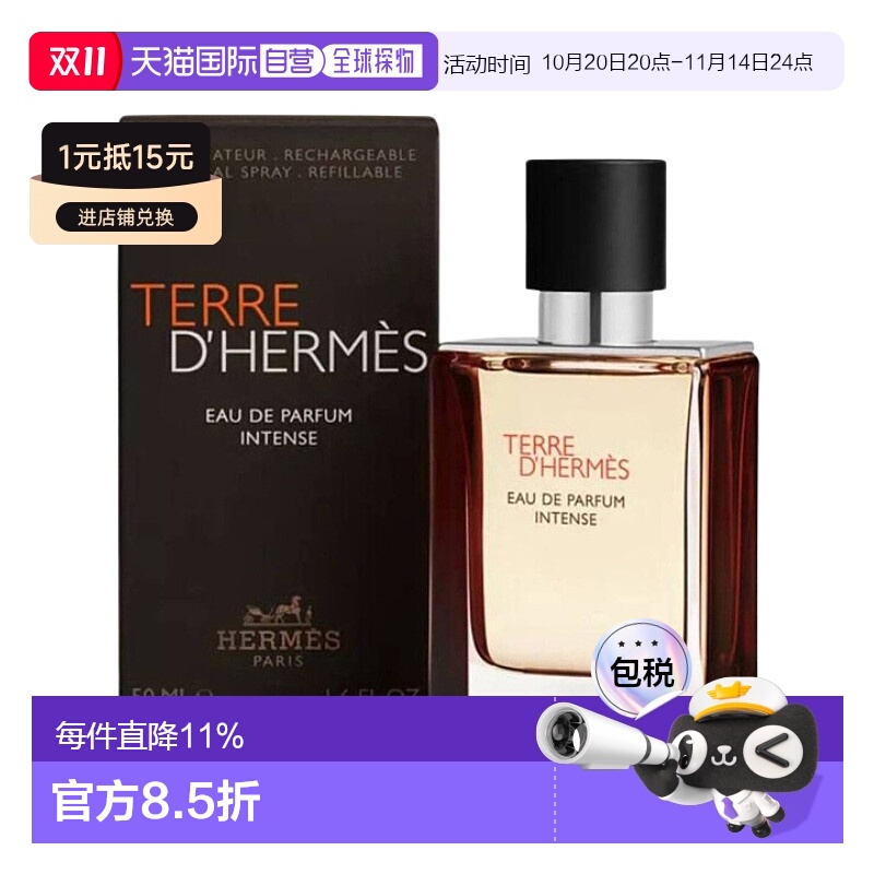 Hermes 大地馥鬱濃香水 50ml Hermes Terre D'Hermer Intense 正
