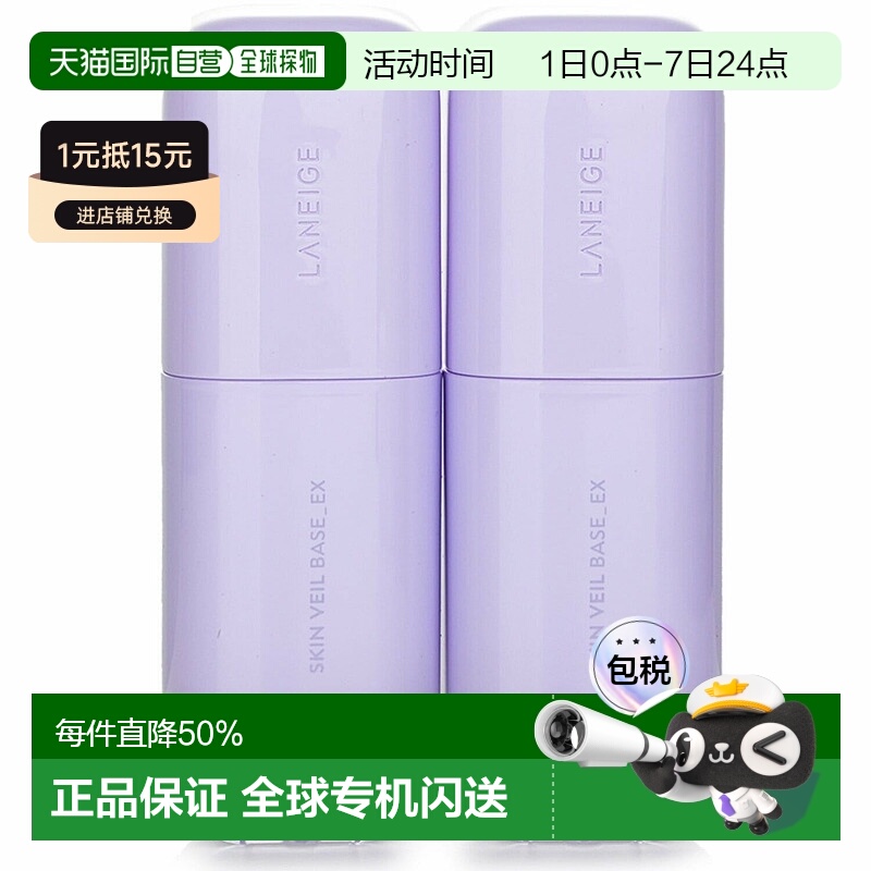 Laneige兰芝雪纱隔离打底矫色妆前乳 30mlx2正品