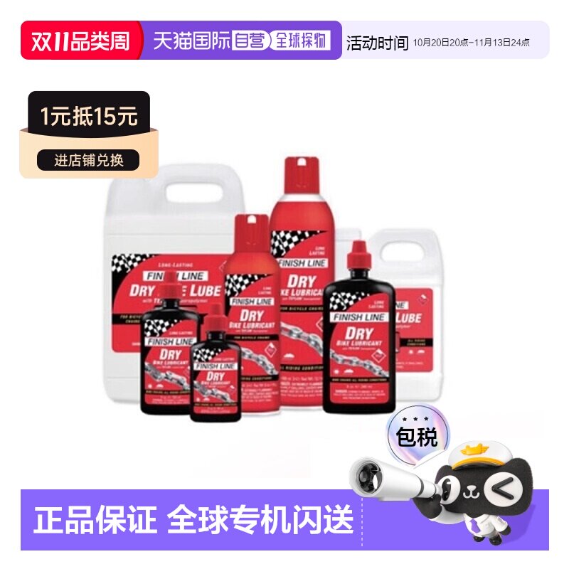 自营美國FINISHLINE终点线DRY LUBE红盖干性润滑油自行车链条油润