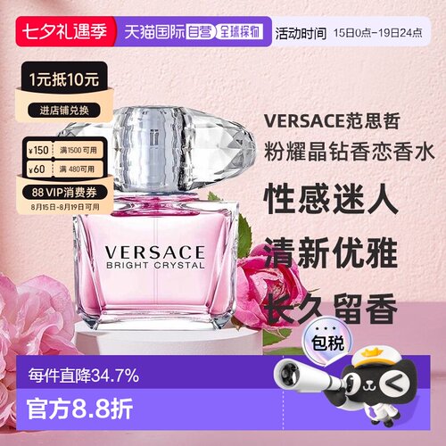 Versace范思哲晶钻香恋水晶粉钻女士淡香水花果持久琥珀女香正品