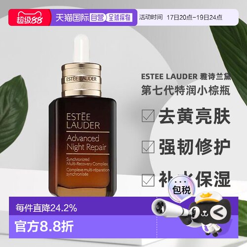 Estee Lauder 雅诗兰黛 第七代特润小棕瓶50ml正品修护
