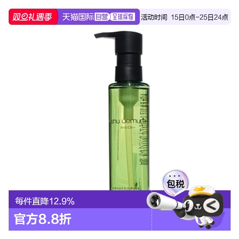 Shu Uemura 植村秀 绿茶卸妆油 150ml（新版）正品