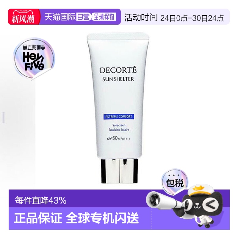 Cosme Decorte黛珂多重防晒乳SPF50+隔离提亮防晒霜60g正品