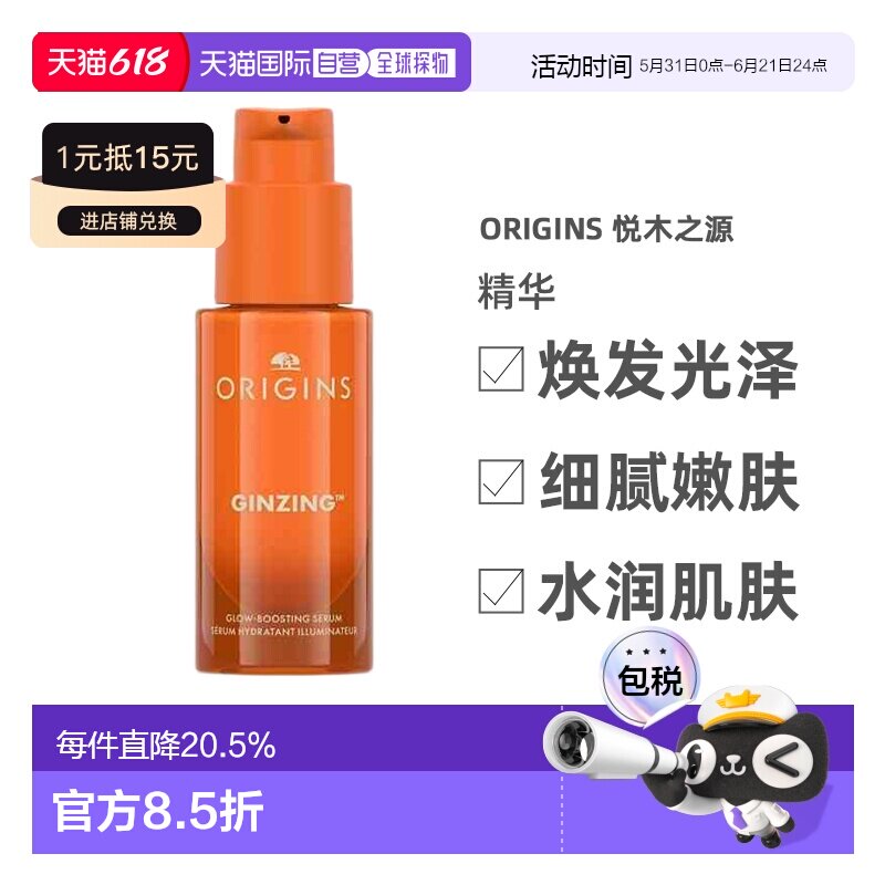 ORIGINS 悦木之源肌肤焕发光泽光感透亮精华去角质30ml正品
