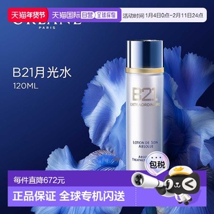 ORLANE幽兰B21月光水全能精华水补水保湿120ml正品