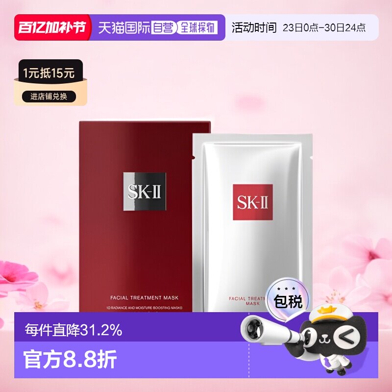 SKII 前男友面膜1盒装10片正品补水保湿清洁修护舒缓提亮进口正品