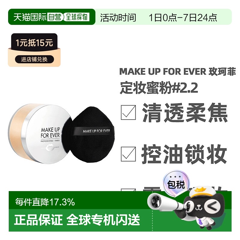 Make Up For Ever 玫珂菲微定妆蜜粉散粉粉饼清透正品