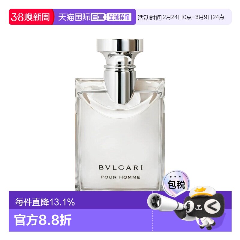 BVLGARI 宝格丽 男士淡香水 大吉岭茶香水100ml（原版）简装正品