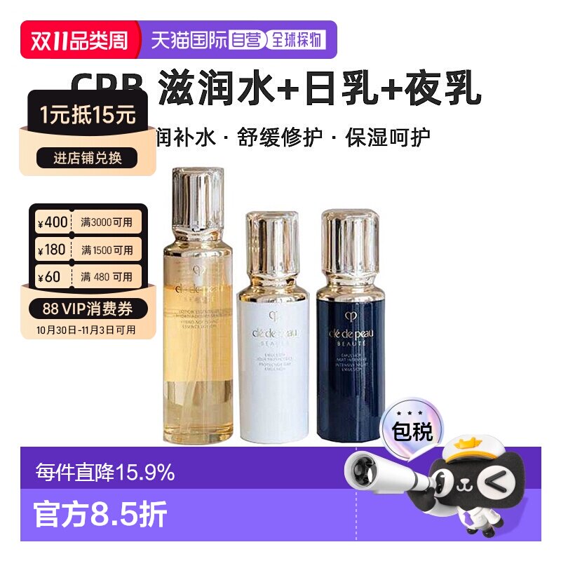 香港直邮CPB三件套（滋润水+日乳+夜乳）保湿修护抗皱正品补水套