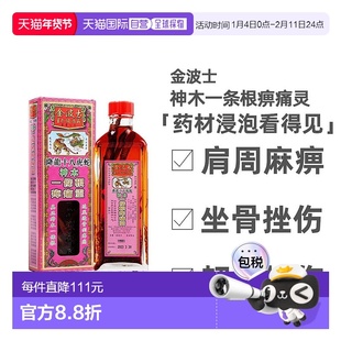 中国香港版金波士代购正品进口降龙十八虎蛇神木一条根痹痛灵40ml