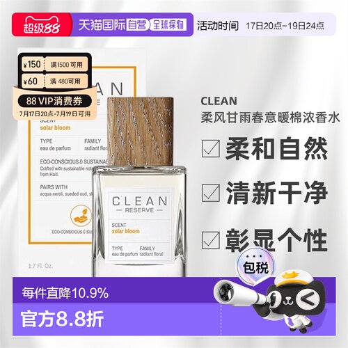 CLEAN克霖肌肤之亲柔风甘雨浓香水皂感留香50/100ml正品