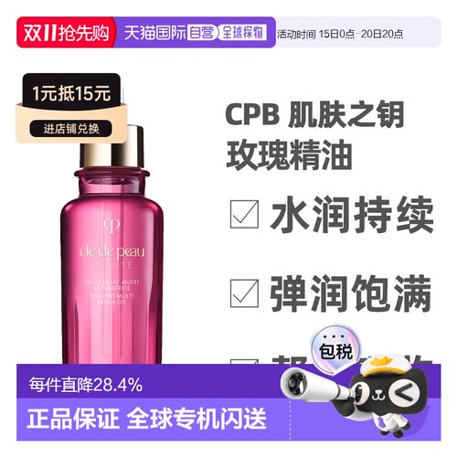 香港直邮CPB 肌肤之钥 玫瑰精油水润光泽感75ml面部四季修护保湿