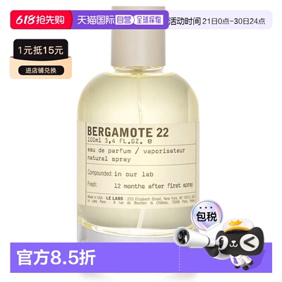 Le Labo Bergamote 22 香柠檬22香水喷雾EDP正品