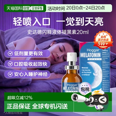 STADA史达德睡眠喷雾20ml褪黑素sleep氨基丁酸gaba效期27年6月