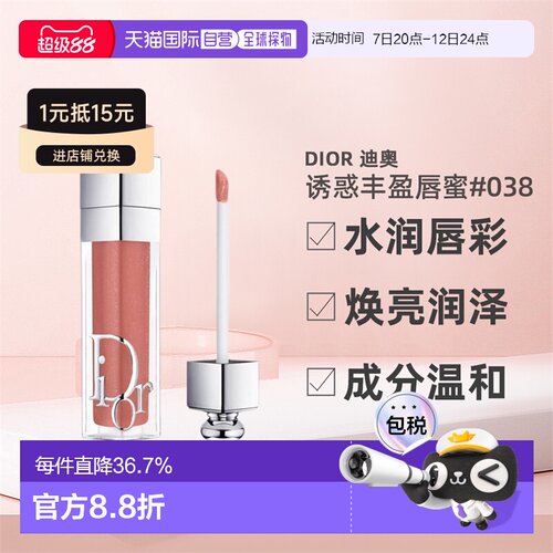 香港直邮DIOR迪奥魅惑丰盈唇蜜水润唇彩焕亮润泽嘟嘟唇6ml正品