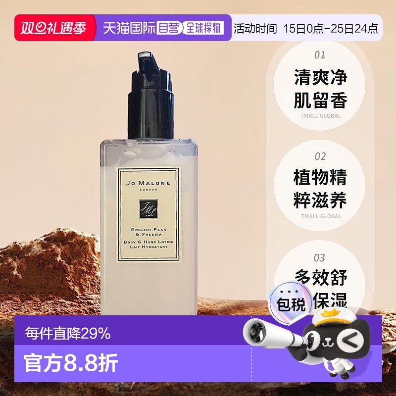 JO MALONE祖玛珑润肤全系列身体乳小苍兰滋润250ml正品