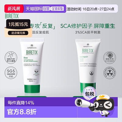 【可选】BIRETIX碧瑞可祛痘凝胶小绿盖30ml/SCA面霜50ml正品