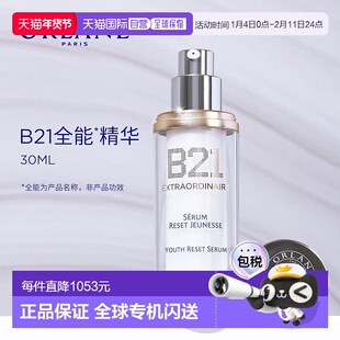 ORLANE幽兰B21紧塑全能精华重设肌龄滋润保湿30ml正品
