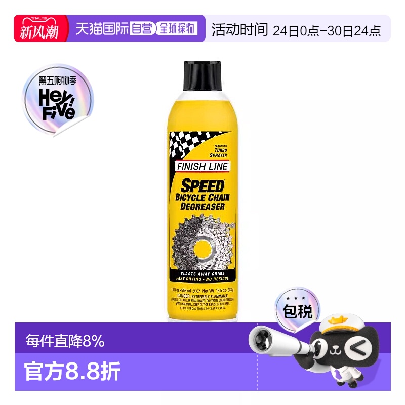 自营 FINISHLINE终点线SPEED DEGREASER快速除油剂自行车链条除油