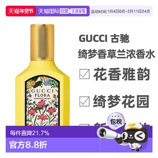 Gucci古驰绮梦香草兰浓香水美食香调持久30ml正品