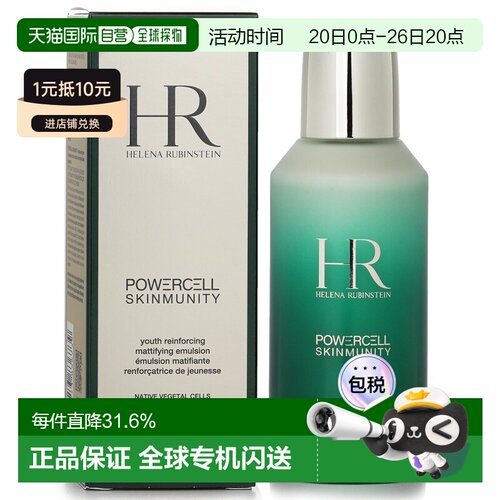Helena Rubinstein赫莲娜绿宝瓶乳液乳霜滋润养75ml正品