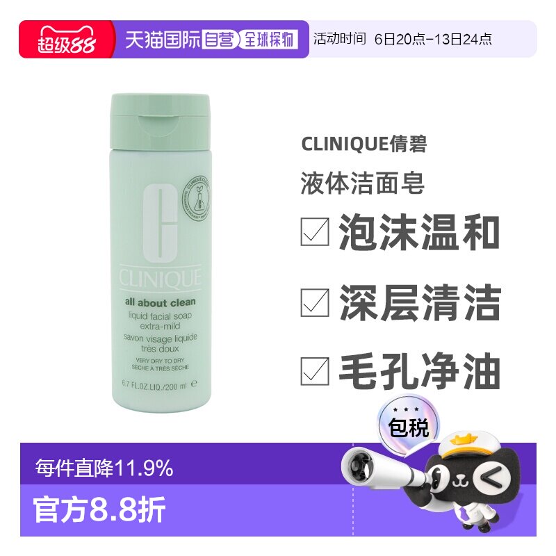 CLINIQUE倩碧液体洁面皂深层温和清洁毛孔净油200ml正品